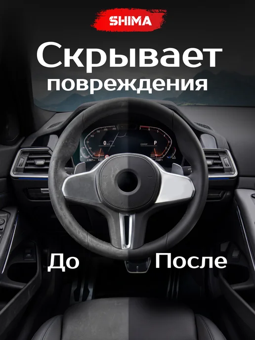 SHIMA Набор для салона авто Trim R 500 мл + Interior q cleaner 500, 500 мл, фото 5