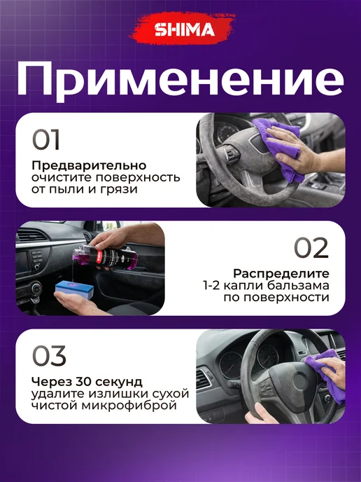 SHIMA Набор для салона авто Trim R 500 мл + Interior q cleaner 500, 500 мл, фото 7
