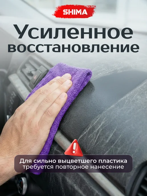 SHIMA Набор для салона авто Trim R 500 мл + Interior q cleaner 500, 500 мл, фото 8