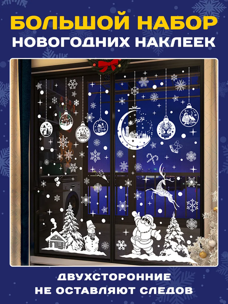 Новогодние наклейки на окна многоразовые