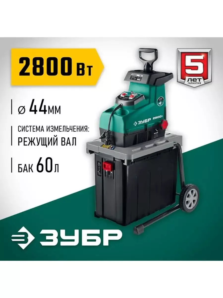 Измельчитель садовый электрический ЗИЭ-44-2800