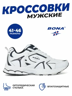 Кроссовки ортопедические Бона спортивные BONA 258028155 купить за 3 460 ₽ в интернет-магазине Wildberries