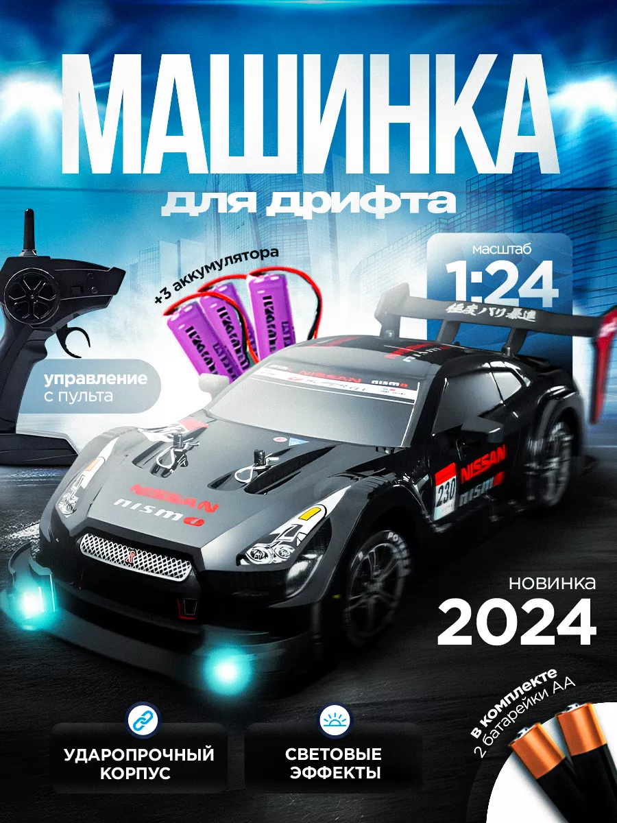 Дрифт машинка на пульте...