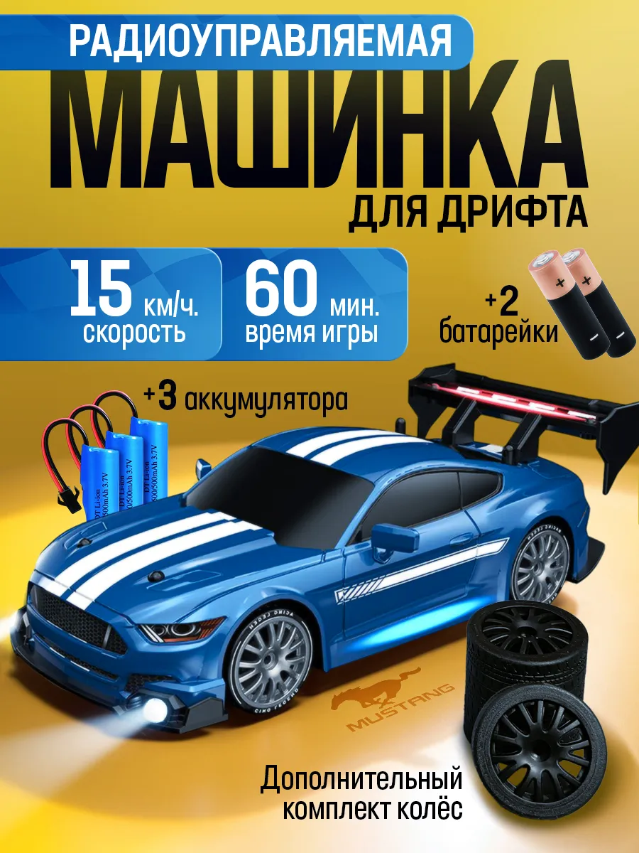 Дрифт машинка на пульте...