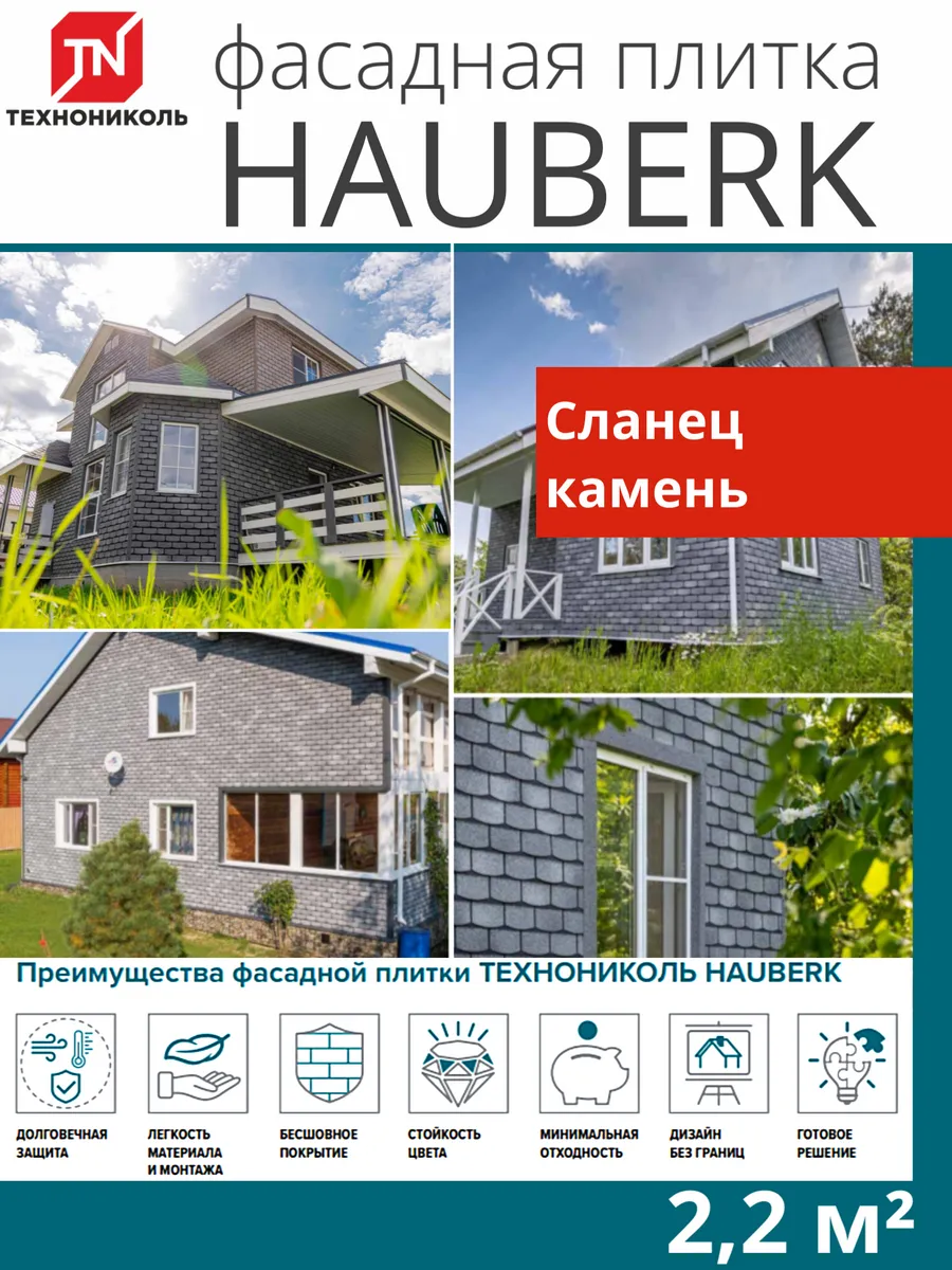 Фасадная плитка для цоколя и фасада камень Сланец 2,2 м²