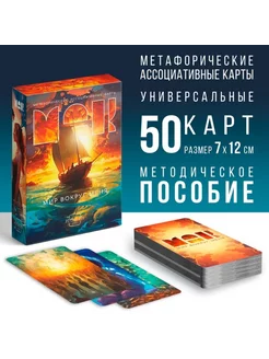 Ассоциативные карты "Мир вокруг меня", 50 карт, 16+