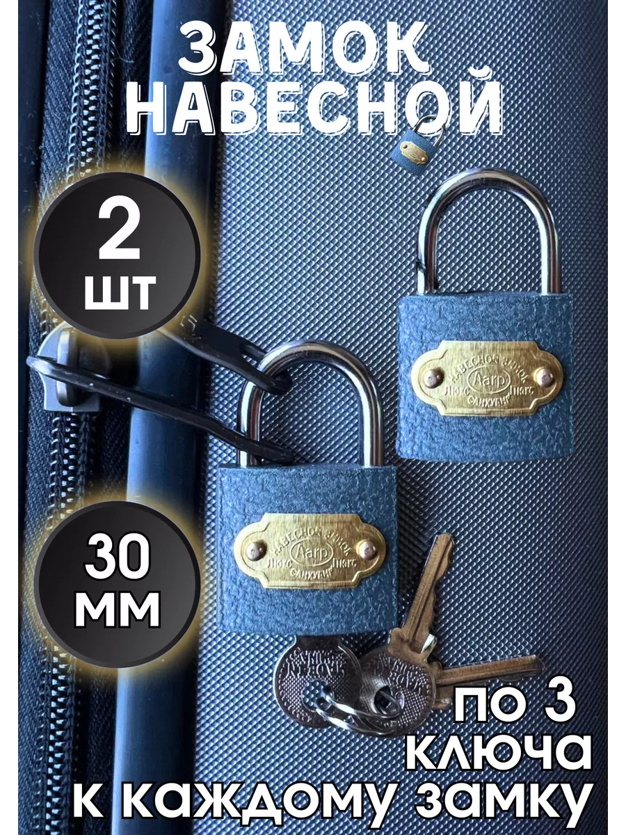 Замок навесной маленький