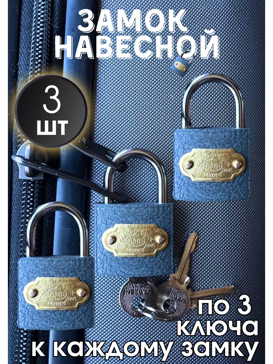 Замок навесной маленький