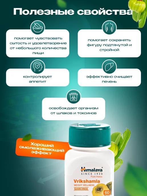 Himalaya Herbals Vrikshamla Врикшамла Хималая для похудения 2х60 таб, 2x60, фото 2