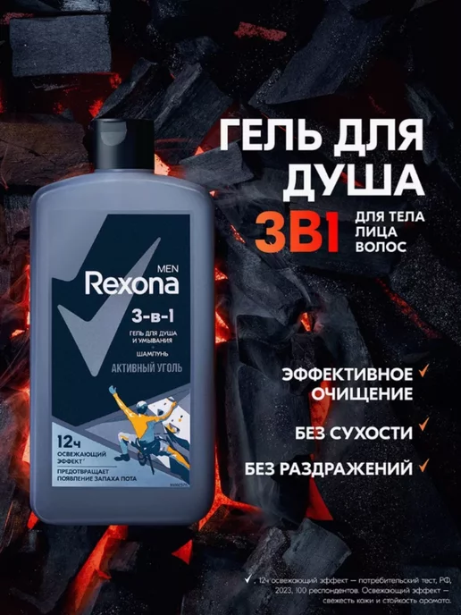 Rexona Гель для душа мужской и шампунь для волос 3в1 с углем 750 мл, 750 мл, фото 3