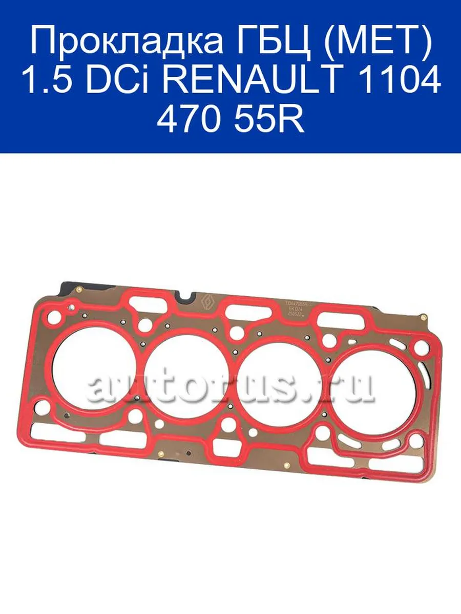 292 elring. Прокладка гбц рено дастер 2. 0 артикул. 101010994r прокладка гбц. Прокладка гбц дастер 2.