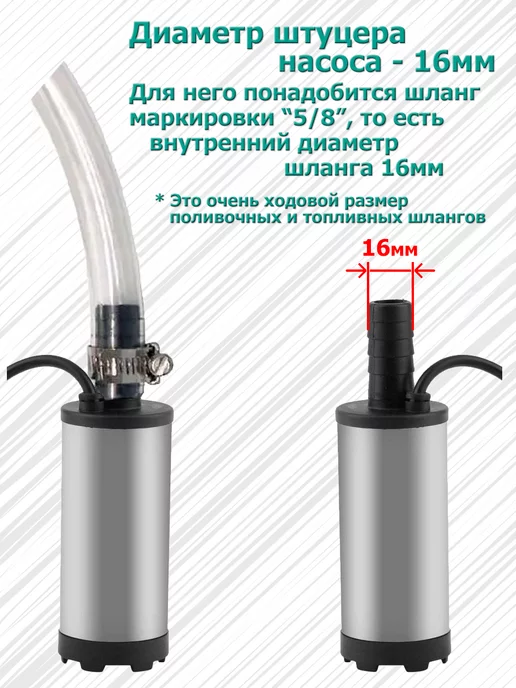Ёжик Насос для перекачки топлива 12В 38мм, вариант, фото 2
