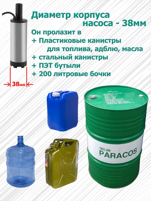 Ёжик Насос для перекачки топлива 12В 38мм, вариант, фото 3