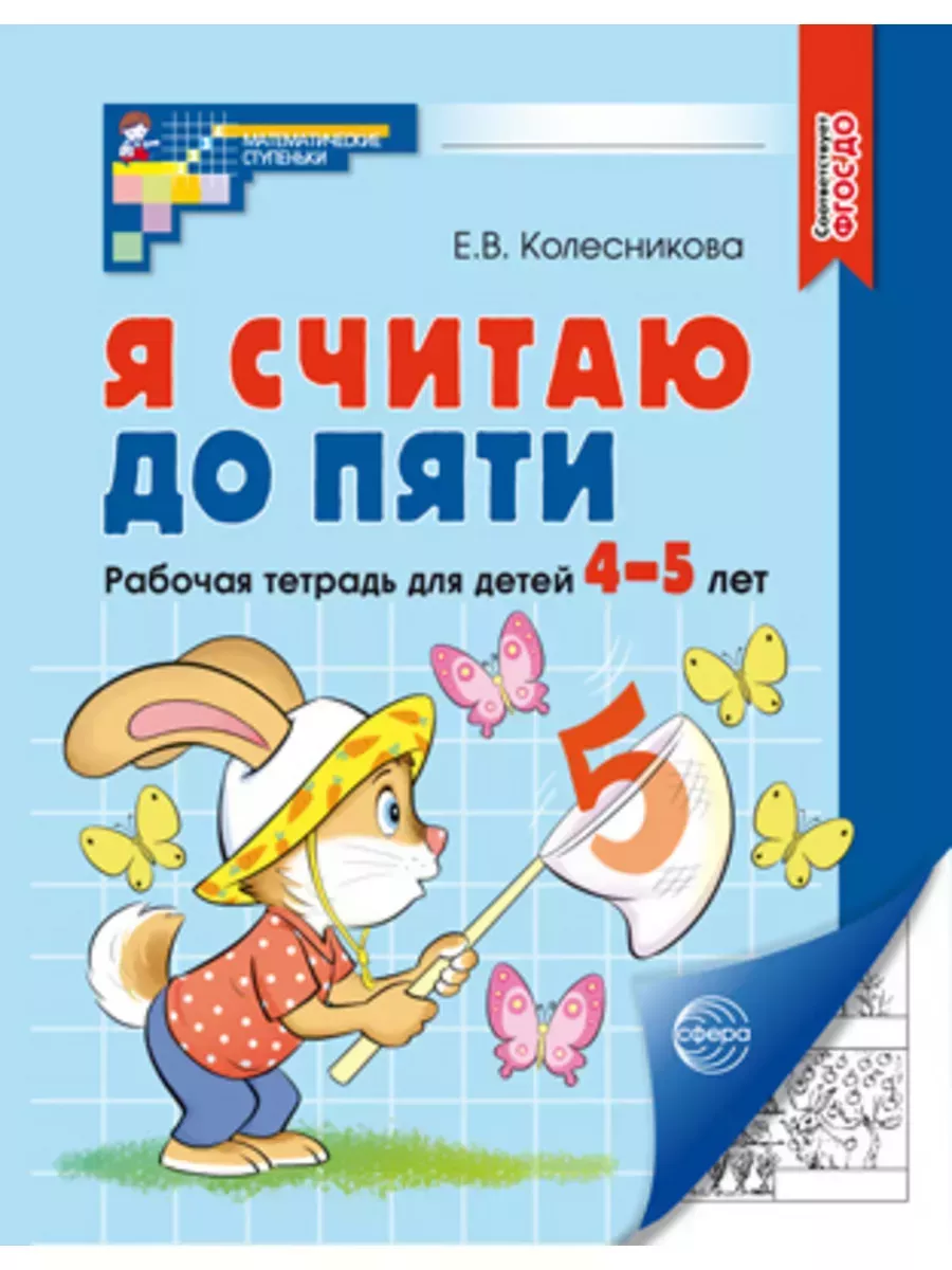 Я Считаю До 5 4 Купить