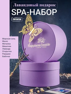 Подарочный набор для ухода Happiness inside 258042418 купить за 1 169 ₽ в интернет-магазине Wildberries