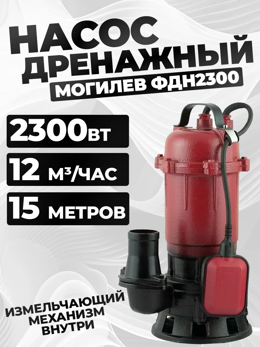Насос дренажный фекальный