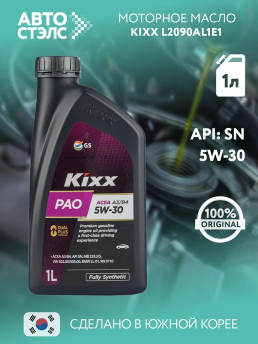 Kixx Pao 5w 30 Купить В Спб