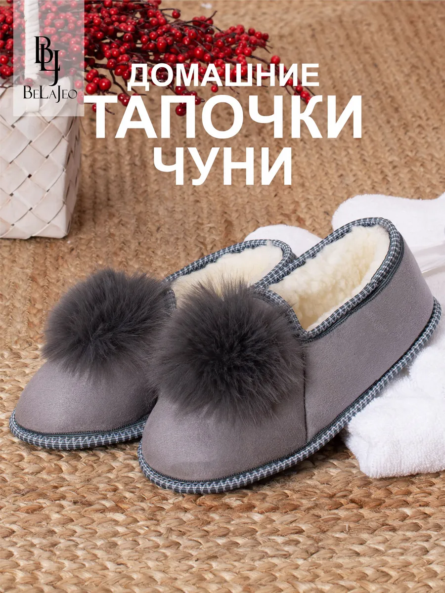 Тапочки чуни домашние