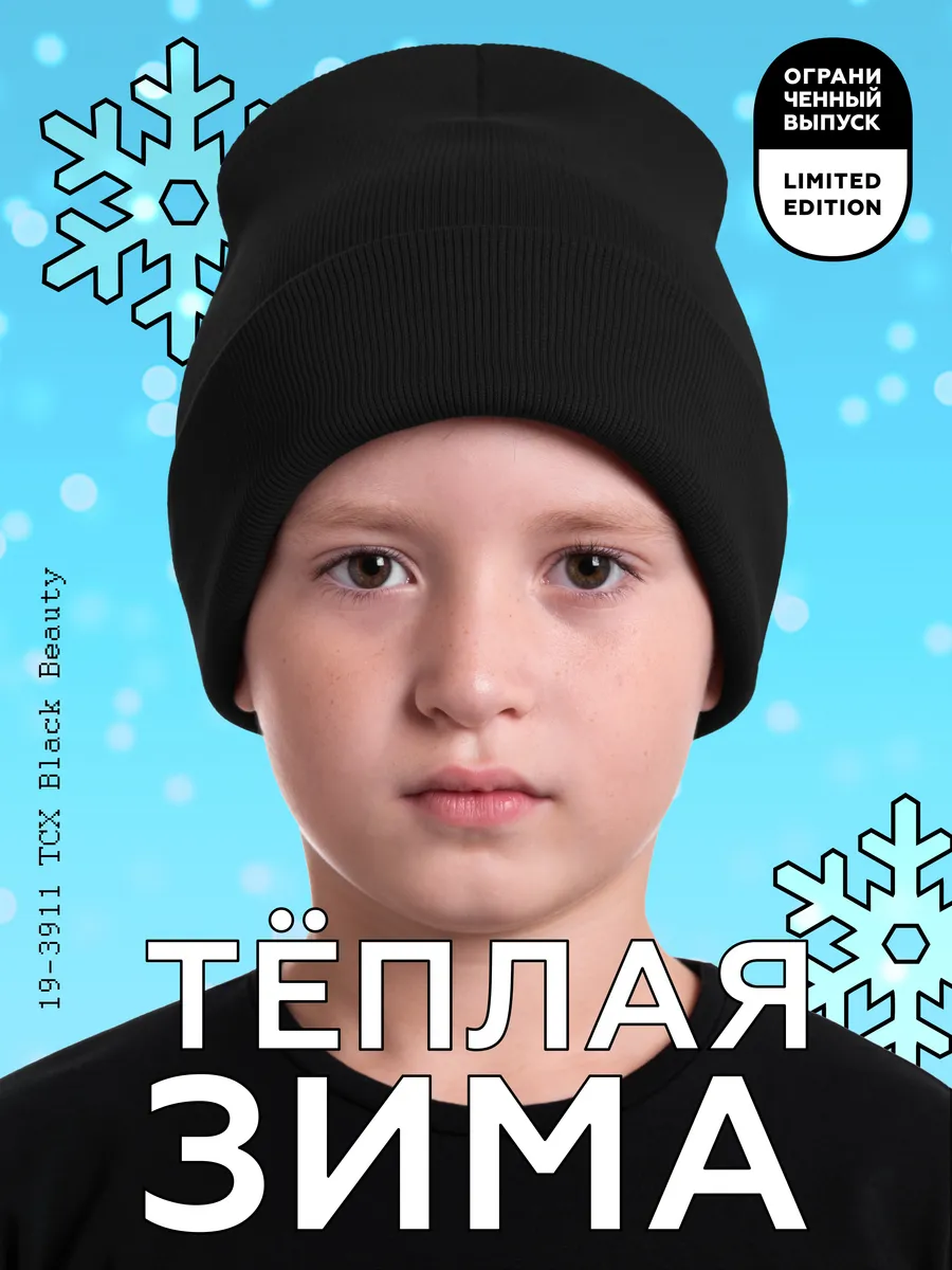 Шапка зимняя детская
