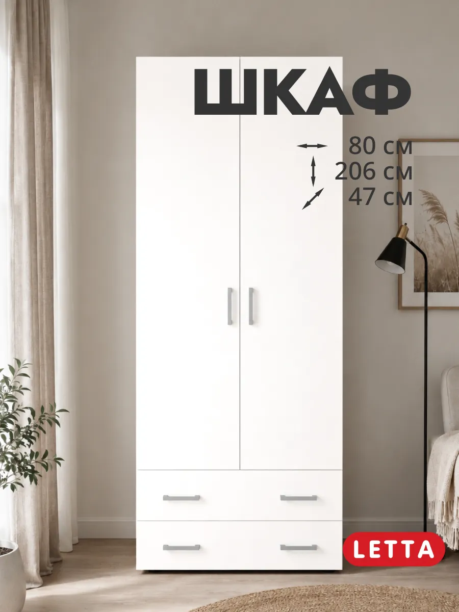 Двухдверный шкаф для одежды