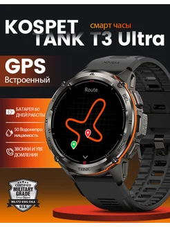 смарт умные часы T3 Ultra c GPS и водонепроницаемые 50M KOSPET 258047616 купить за 9 004 ₽ в интернет-магазине Wildberries