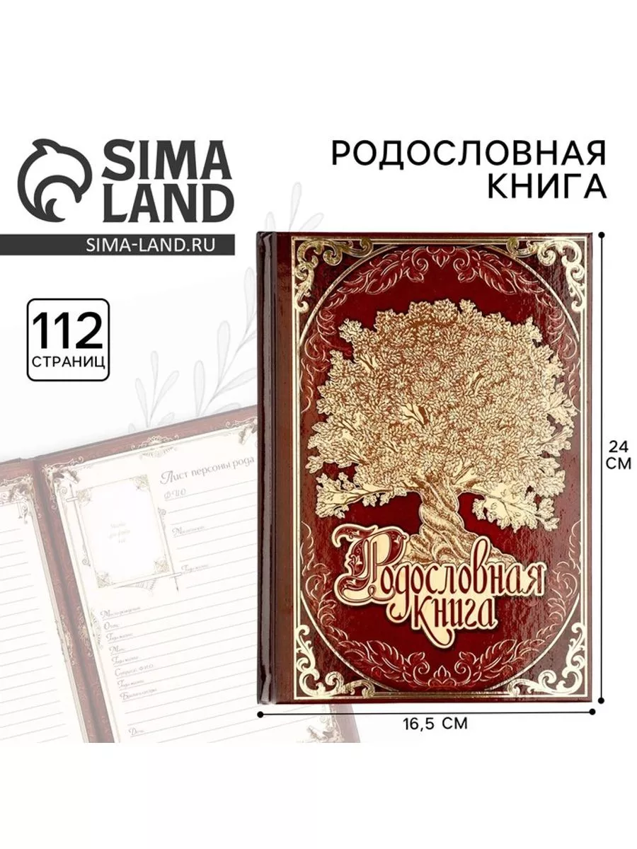 Книга родословная памятная семейная история