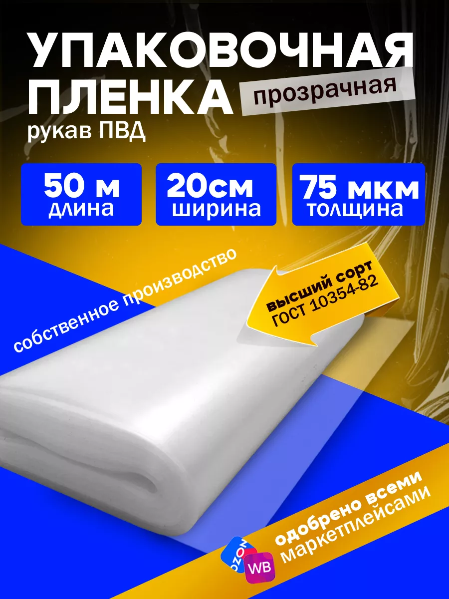 Плёнка упаковочная рукав ПВД, прозрачный 75 мкм 20 см 50 м