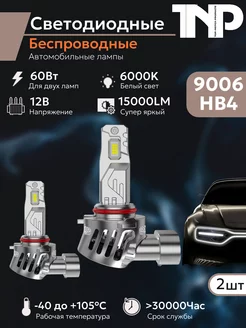 Светодиодная автомобильная лампа 9006 HB4 TNP led TNP BRENDY 258053609 купить за 1 579 ₽ в интернет-магазине Wildberries