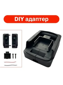 Адаптер для литиевого аккумулятора Makita 18 В, DIY 258053658 купить за 516 ₽ в интернет-магазине Wildberries