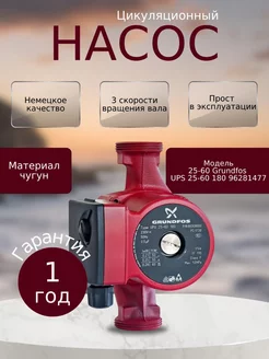 Насос циркуляционный UPS 25-60 180