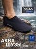 Аквашузы взрослые onlytop 258055621 купить за 729 ₽ в интернет‑магазине Wildberries