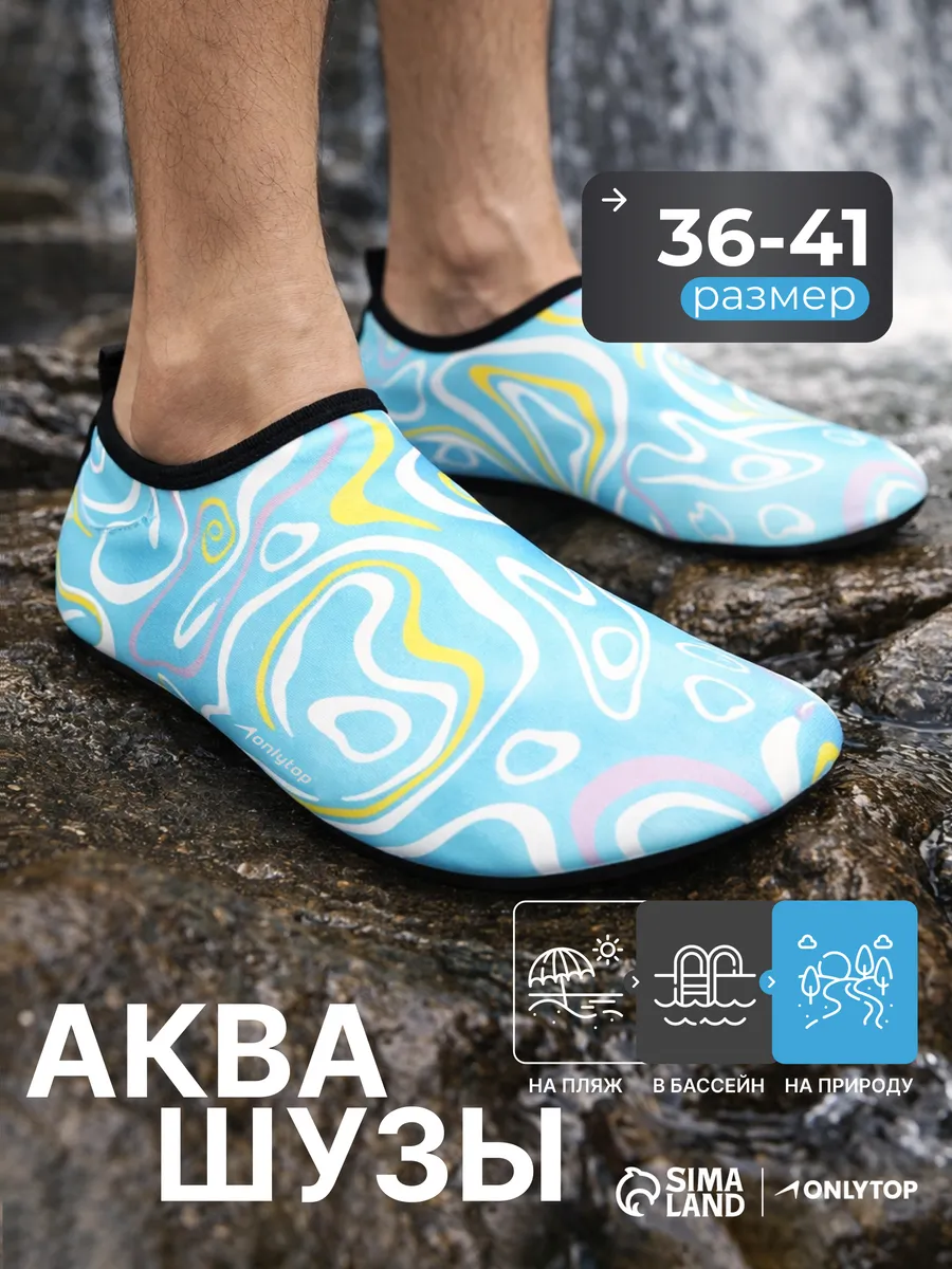 Аквашузы взрослые
