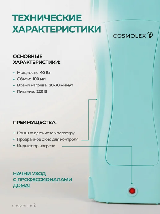 Cosmolex Воскоплав двойной картриджный набор для депиляции, вариант, фото 3