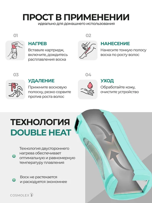 Cosmolex Воскоплав двойной картриджный набор для депиляции, вариант, фото 4