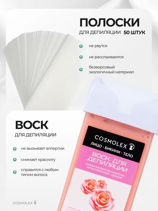 Cosmolex Воскоплав двойной картриджный набор для депиляции, вариант, фото 6