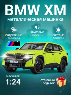 BMW XM Машинка металлическая коллекционная 1 24