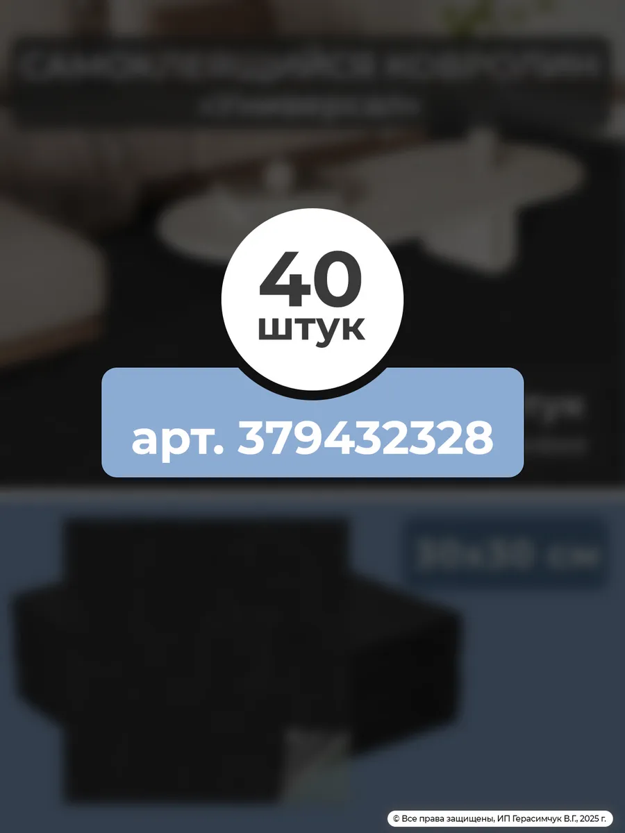 Ковровое покрытие 30х30см...