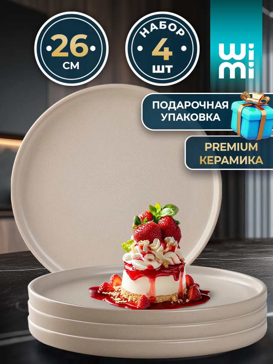 Набор тарелок на 4 персоны,...