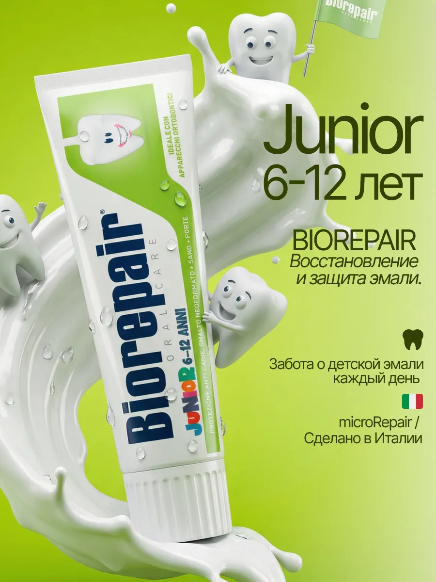 Детская зубная паста Junior 6-12 лет, 75 мл