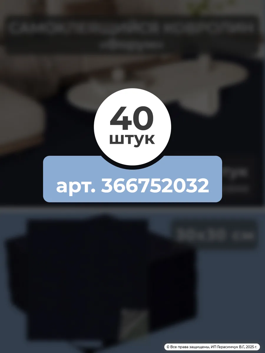 Ковролин самоклеящийся...