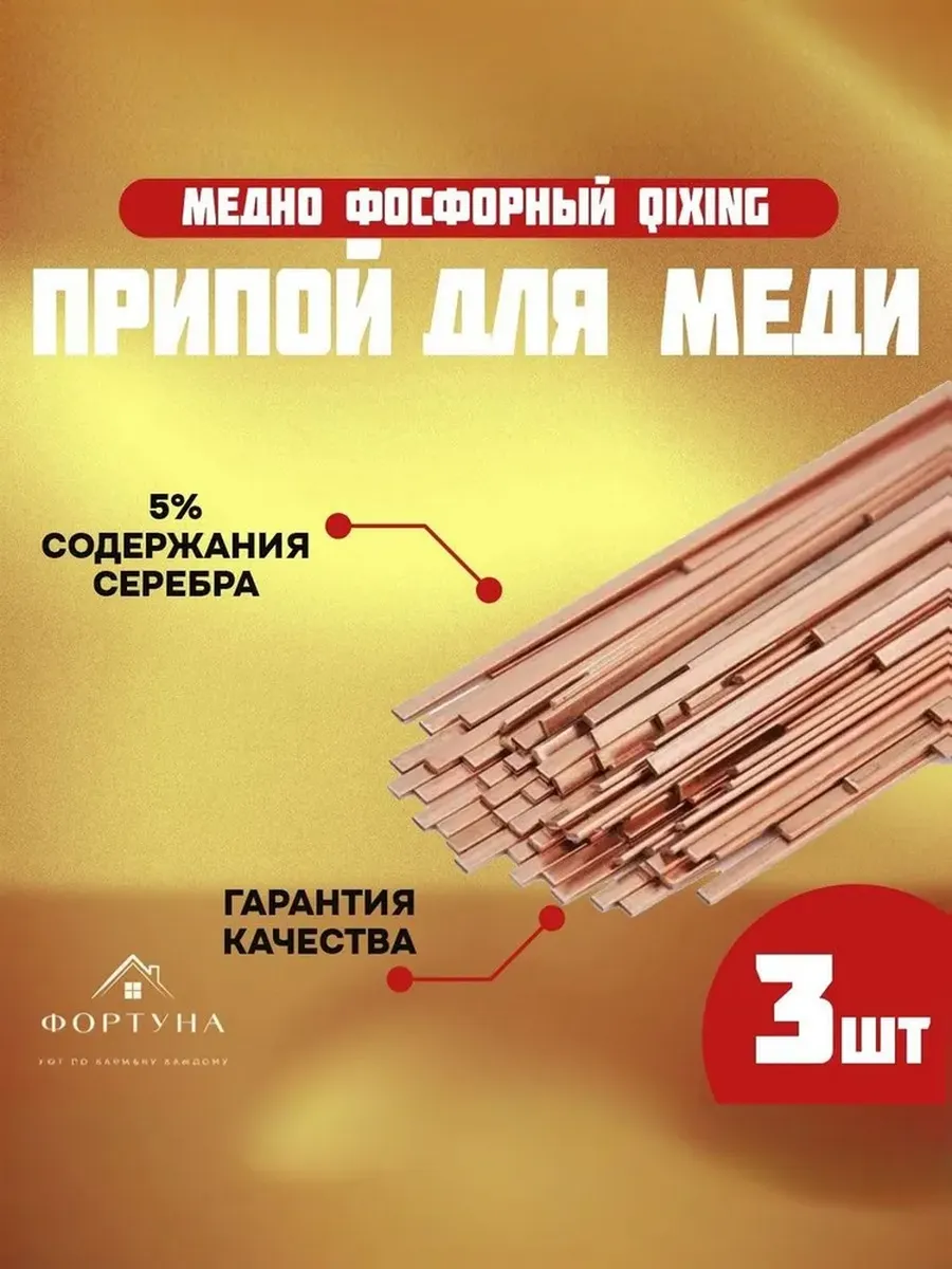 Припой для пайки меди Qixing 3 штуки