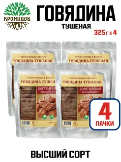 Говядина тушеная "Богатырская", 325 г - 4 шт