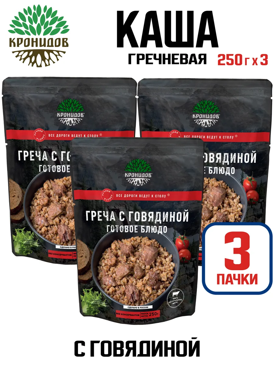 Каша гречневая с говядиной, 250 г - 3 шт