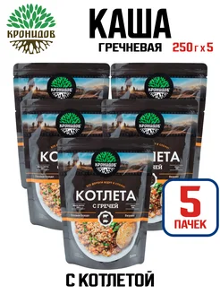 Каша гречневая с котлетой, 250 г - 5 шт