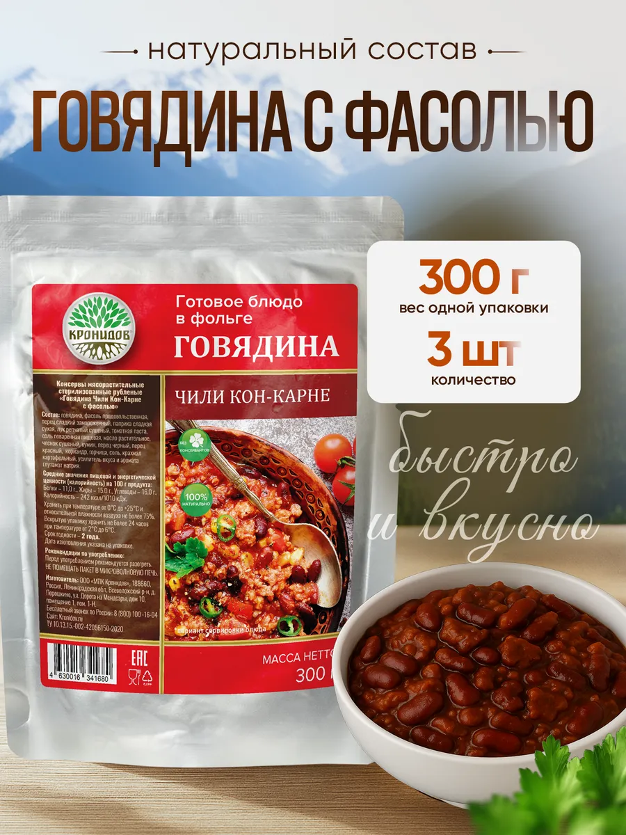 Говядина «Чили кон-карне», 300 г - 3 шт