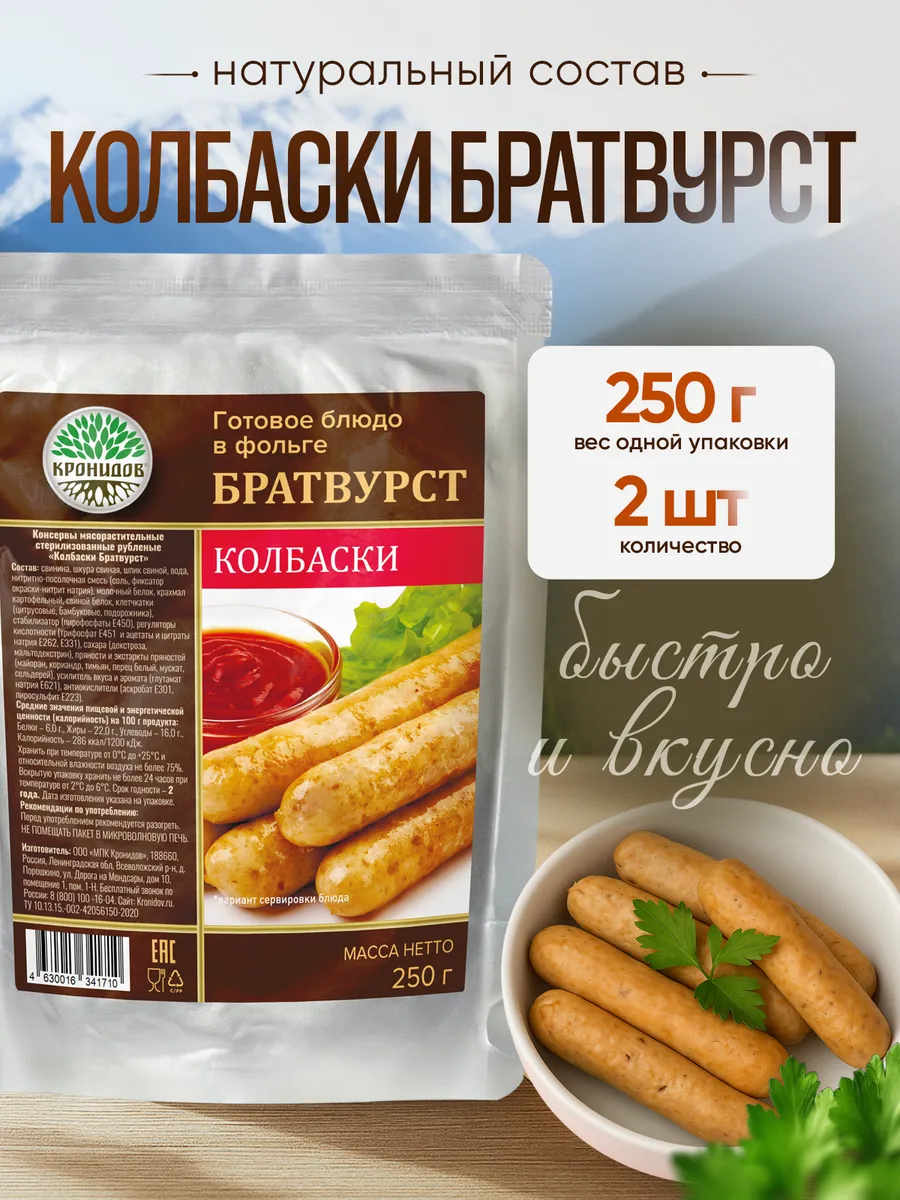 Колбаски Братвурст, 250 г - 2 шт