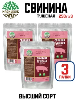 Свинина тушеная высший сорт, 250 г - 3 шт