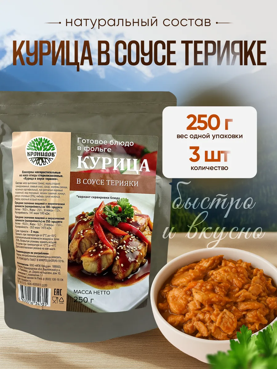 Курица в соусе «Терияки», 250 г - 3 шт