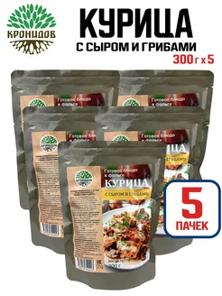 Курица с сыром и грибами, 300 г - 5 шт