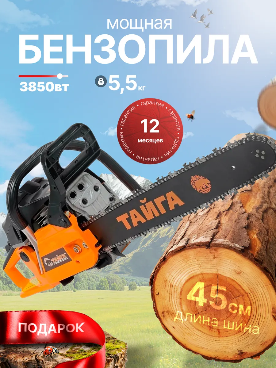 Бензопила бензиновая...